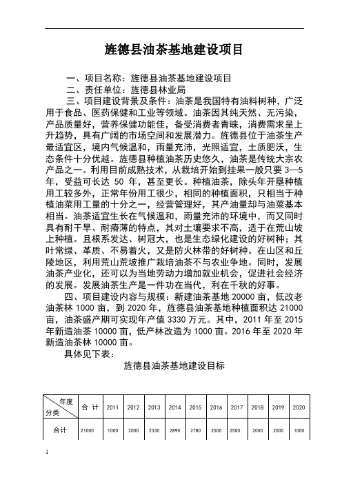 油茶基地建设项目简介