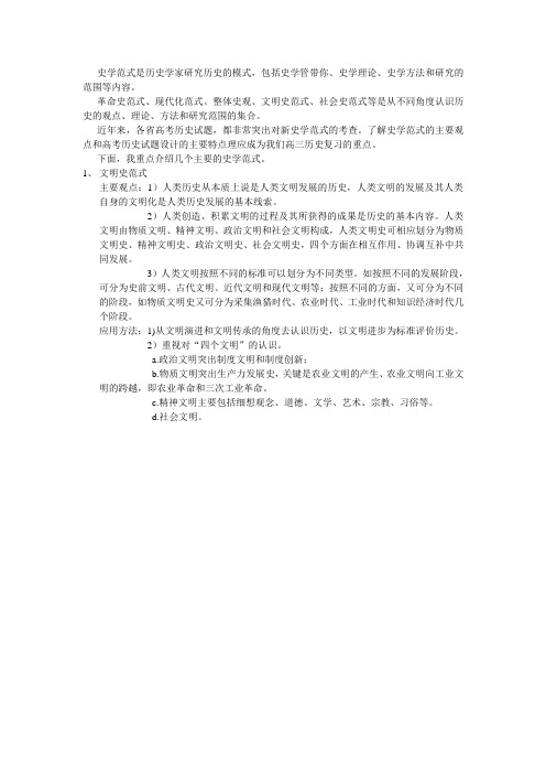 史学范式简介