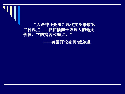 现代主义文学