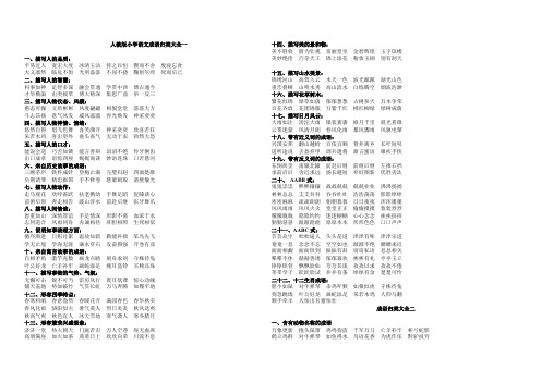 人教版小学语文成语大全