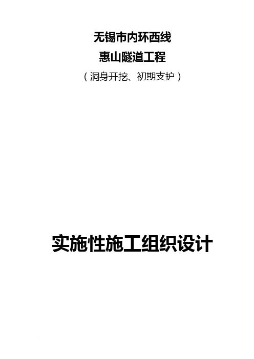 隧道开挖施工方案