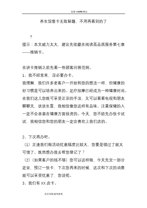 养生馆售卡无敌秘籍,不用再看别的了