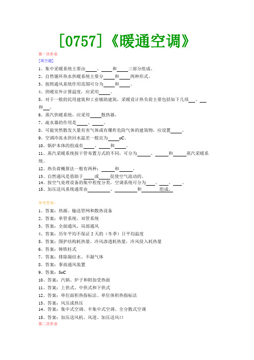 【西南●最新版】[0757]《暖通空调》网上作业及课程考试复习资料(有答案)