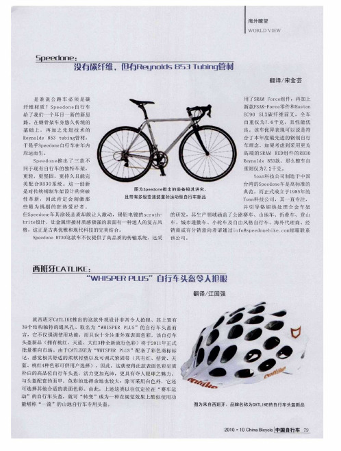 西班牙CATLIKE：“WHISPER PLUS”自行车头盔令人抢眼