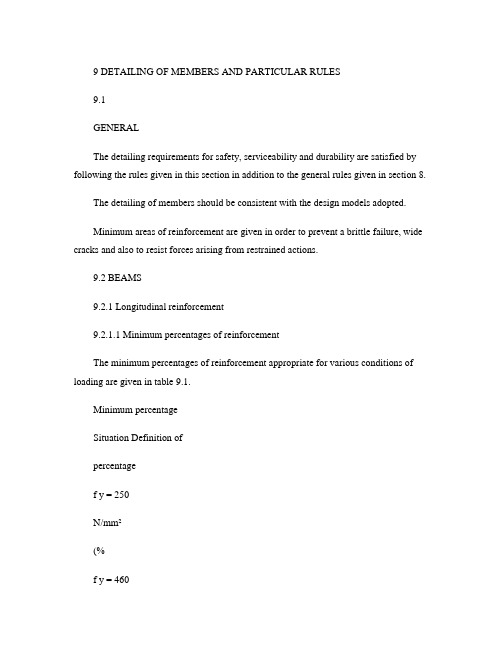 香港混凝土结构设计规范-8(最新版)_图文(精)