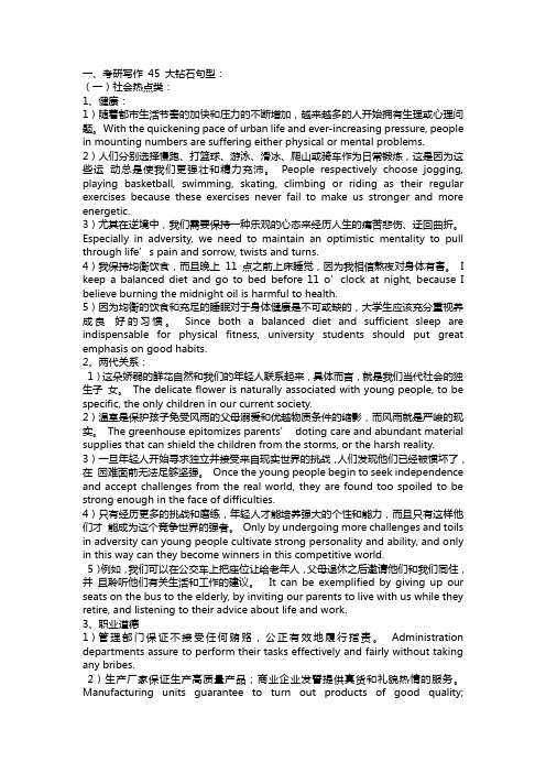 考研写作 45 大钻石句型-王道长