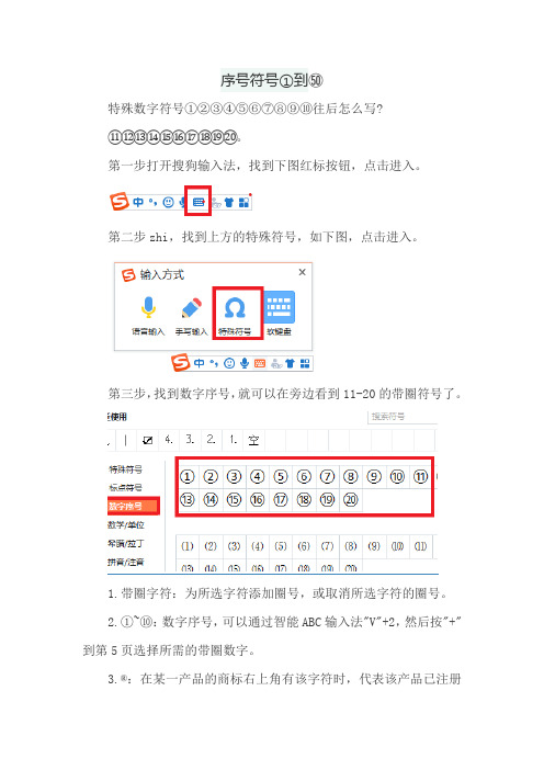 序号符号①到50