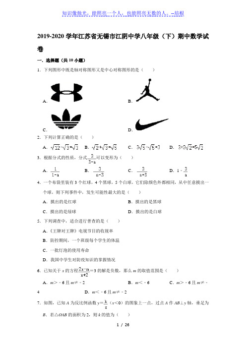 2019-2020学年江苏省无锡市江阴中学八年级(下)期中数学试卷  (解析版)