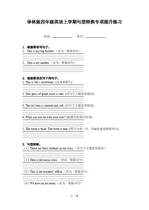 译林版四年级英语上学期句型转换专项提升练习