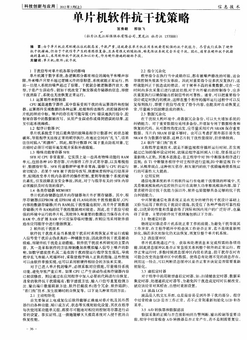 单片机软件抗干扰策略