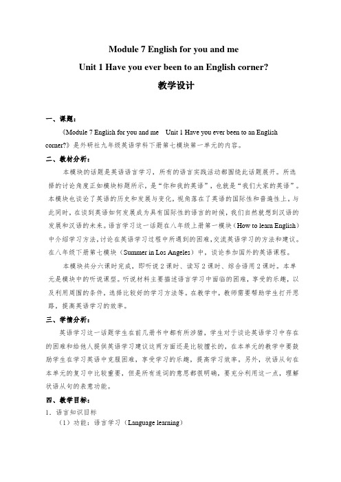 外研版英语九年级下册：Module 7 Unit 1 Have you ever been to a
