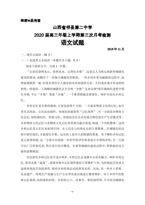 2019年11月山西省祁县二中2020届高三上学期第三次月考语文试题及答案解析