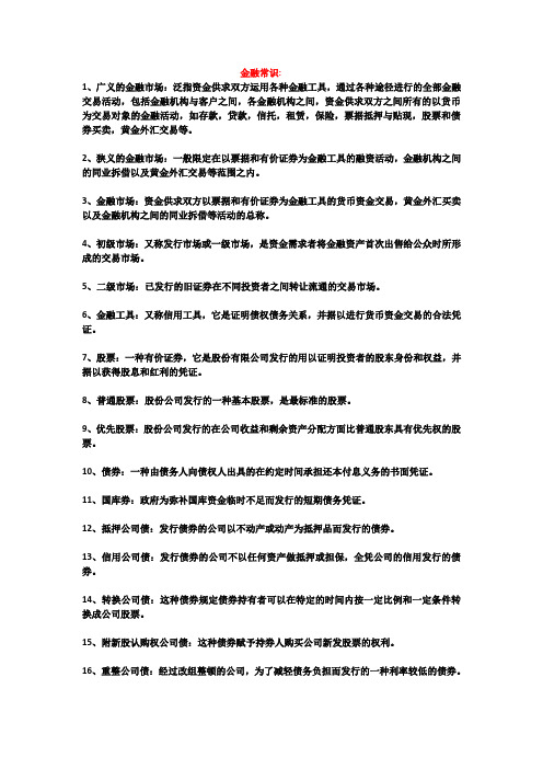 金融常识