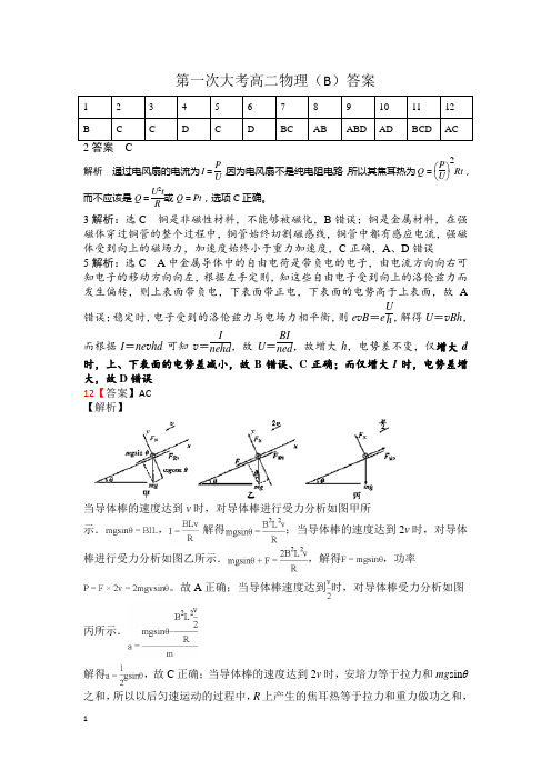 广东省湛江市第一中学2018-2019学年高二上学期第一次大考试题+物理(卓越班)答案