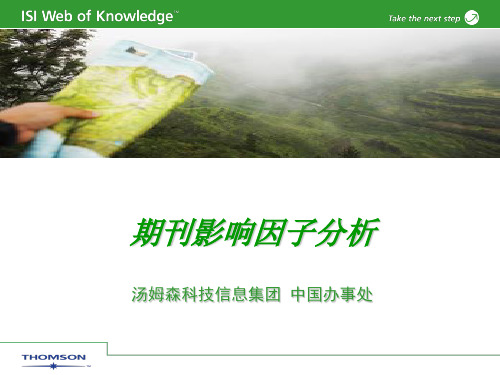 SCI期刊影响因子分析