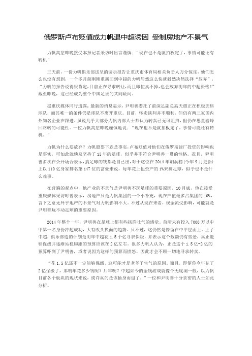 俄罗斯卢布贬值成力帆退中超诱因 受制房地产不景气