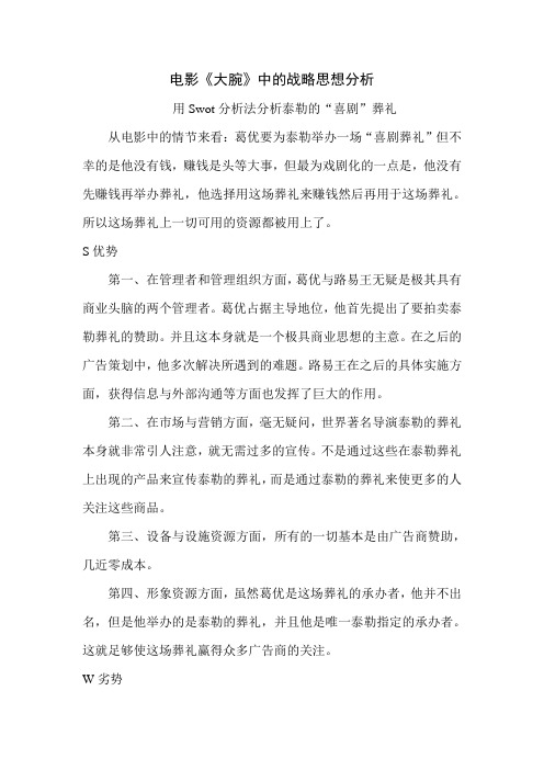 大腕中的战略管理思想分析