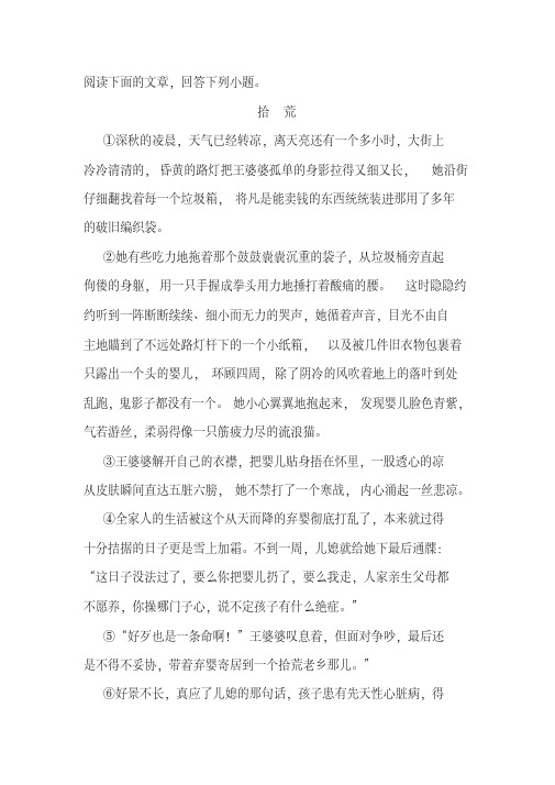 《拾荒》阅读练习及答案