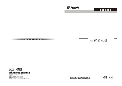 赋安JB-SXB-FX01总线式火灾显示盘说明书
