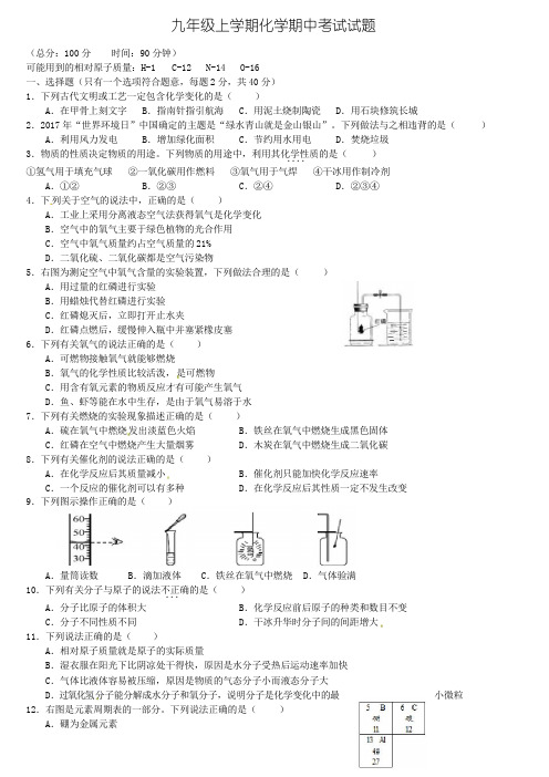 北京市2019届九年级化学期中考试卷17份试卷合集含答案