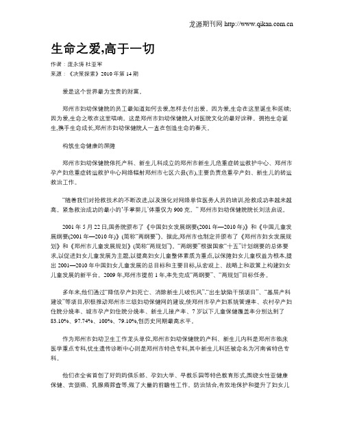 生命之爱,高于一切