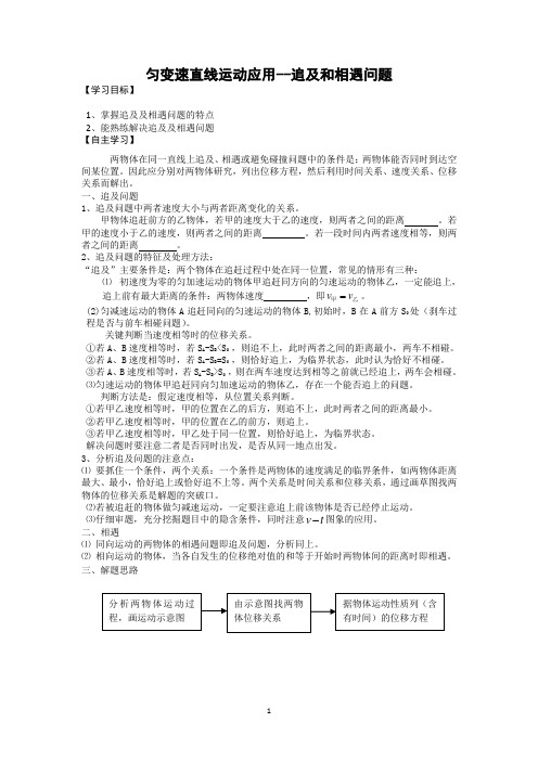 追击相遇问题