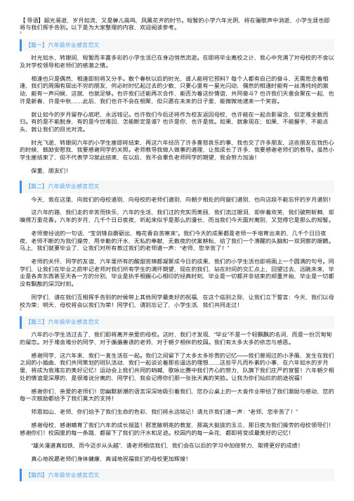 六年级毕业感言范文五篇