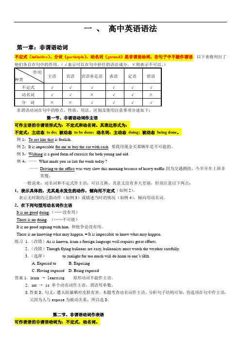 高中初中英语语法整理总结