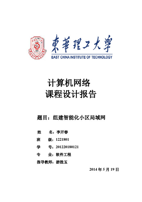 计算机网络课程设计