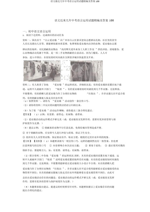 语文最近几年中考语言运用试题精编及答案100