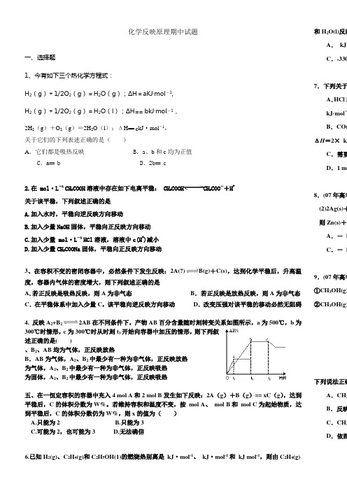 化学反映原理期中试题(含答案)