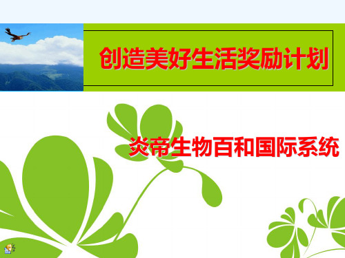 生物科技公司奖金制度
