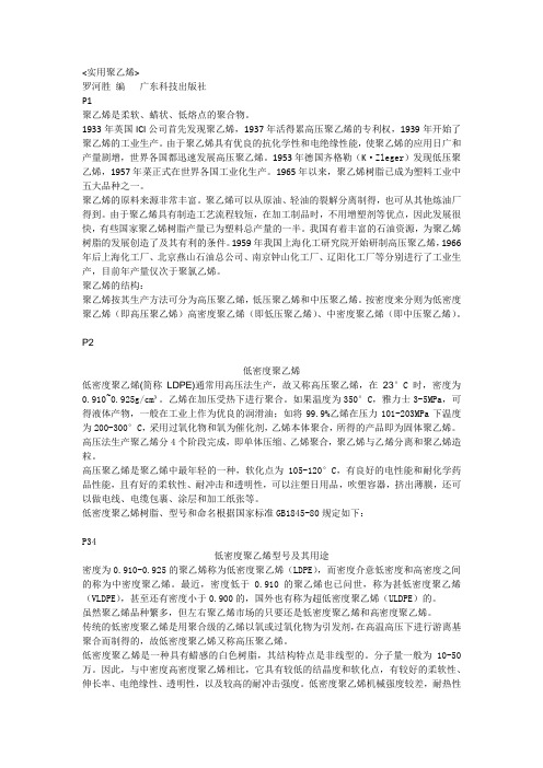 聚乙烯