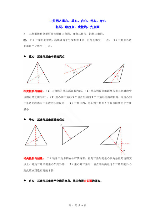 初中数学：三角形5心(内外重垂旁)+拓展欧拉点线、九点圆及其相关性质与结论