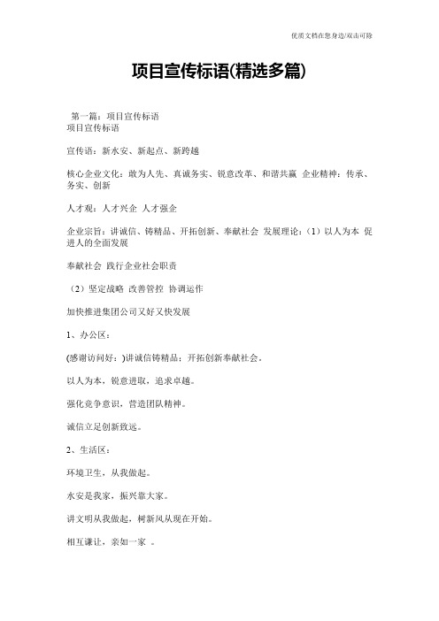 项目宣传标语(精选多篇)