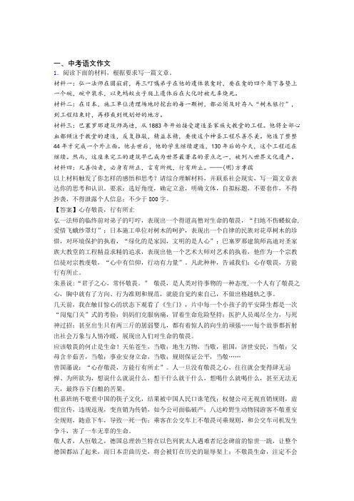 2020-2021中考语文专题《语文作文》综合检测试卷及详细答案