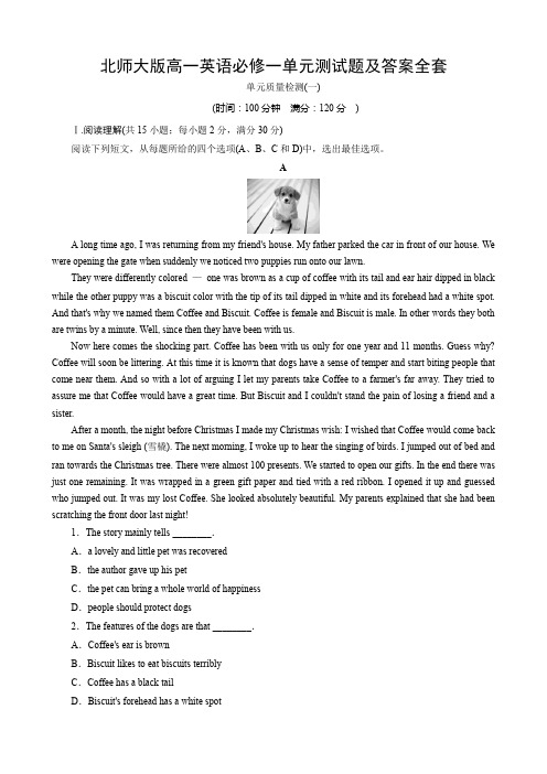 北师大版高一英语必修一单元测试题及答案全套