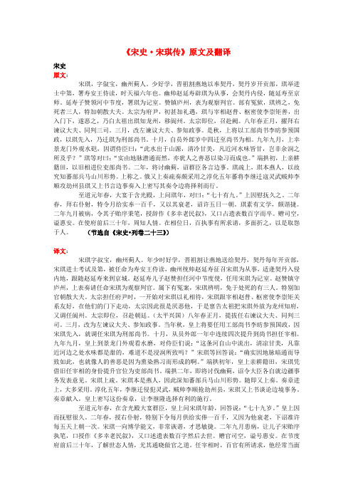 高中语文 课外古诗文《宋史 宋琪传》原文及翻译