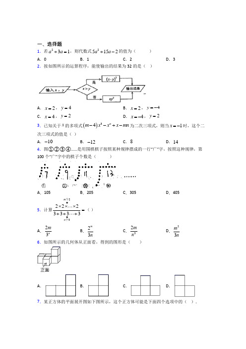 【华东师大版】七年级数学上期中试题及答案