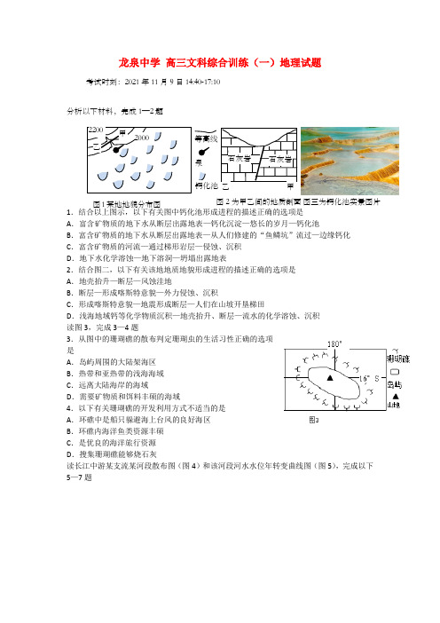 高三文综地理部份训练一试题