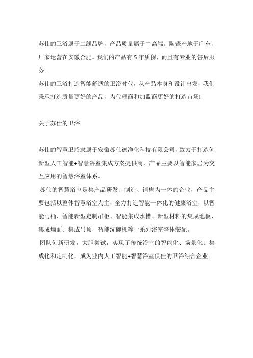 苏仕的卫浴属于几线品牌