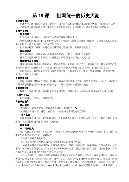 第13课祖国统一的历史大潮