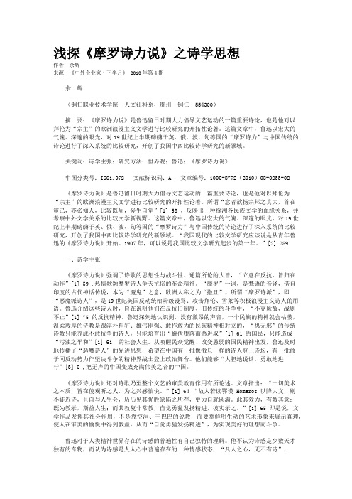 浅探《摩罗诗力说》之诗学思想
