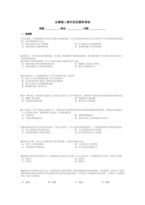 云南高二高中历史期末考试带答案解析
