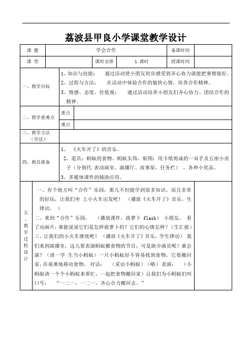 一年级上文体活动教案1
