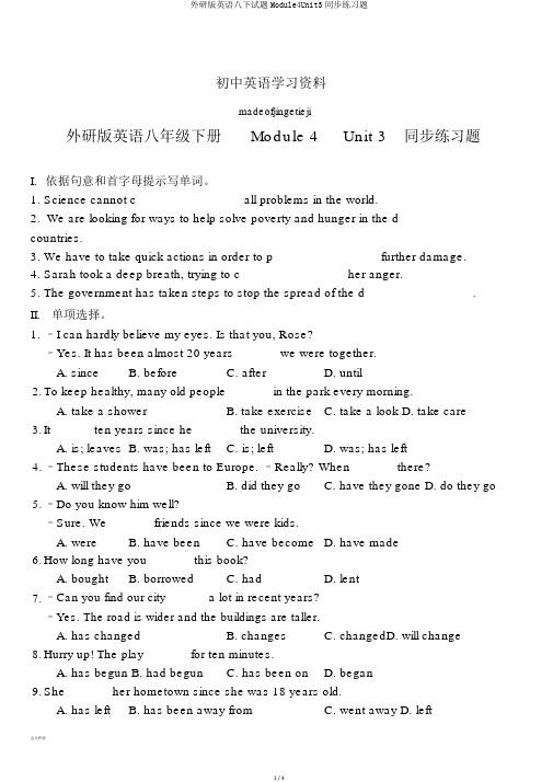 外研版英语八下试题Module4Unit3同步练习题