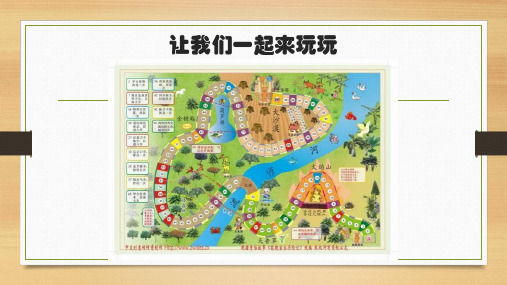 湘美版美术三年级下册课件-3. 我们来下棋10