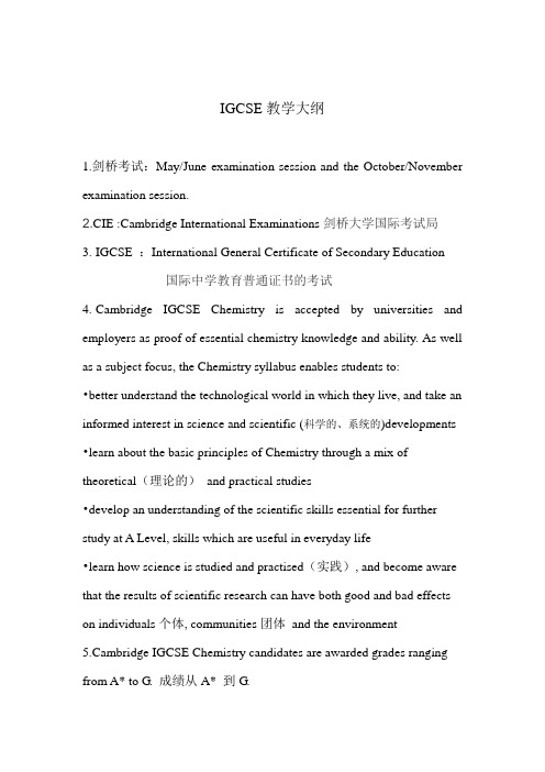 IGCSE教学大纲经编版