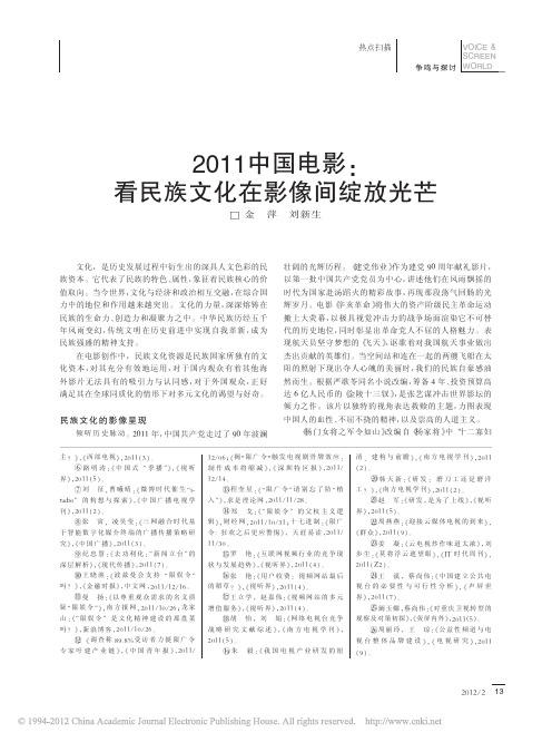 2011中国电影_看民族文化在影像间绽放光芒