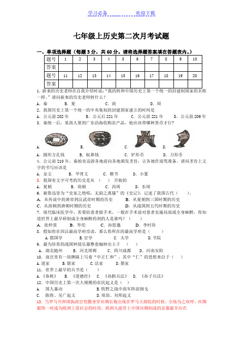 人教版七年级历史上册第二次月考